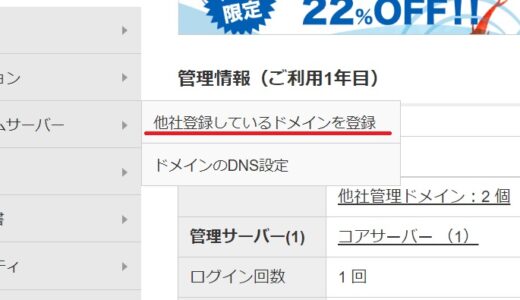 コアサーバーに独自ドメインを登録→ワードプレスインストール